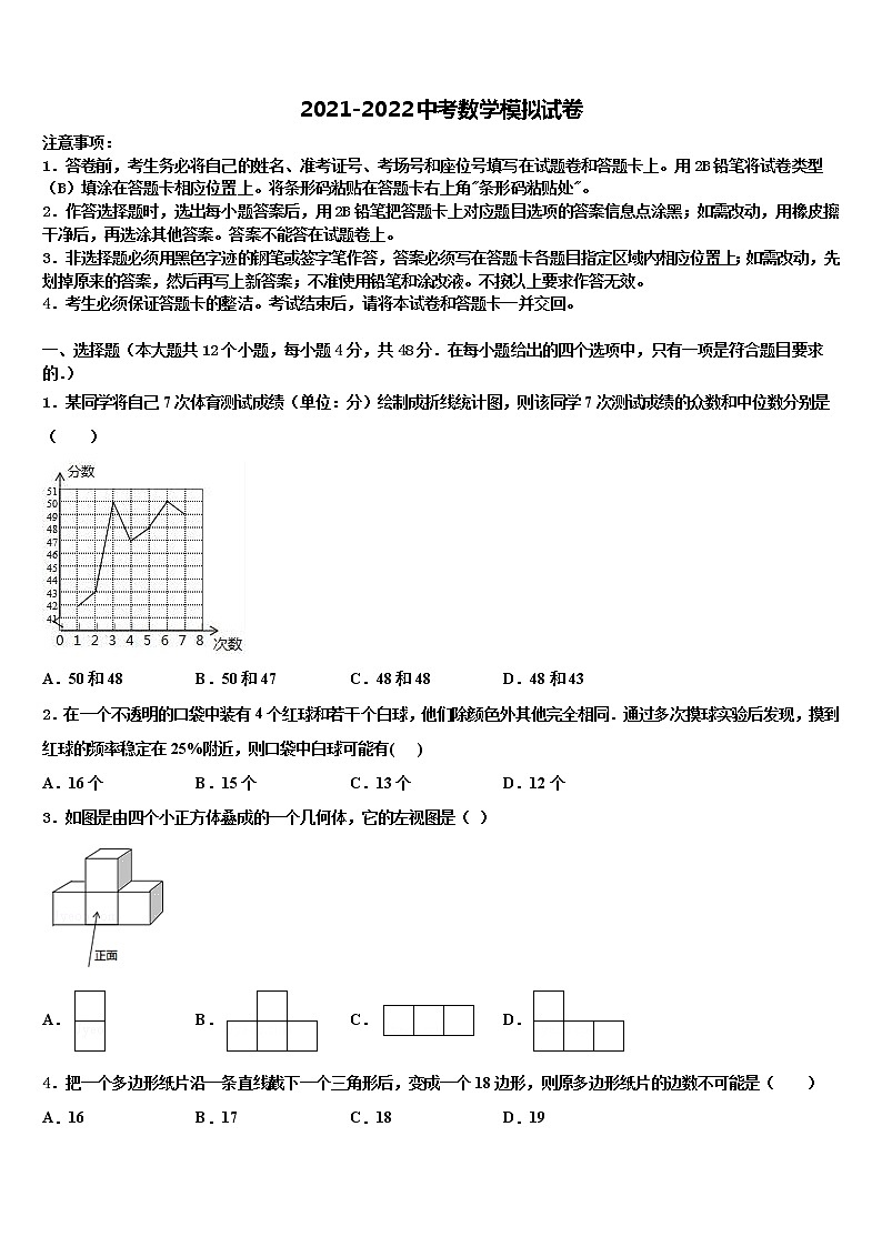 新疆维吾尔自治区喀什第二中学2021-2022学年中考数学模拟试题含解析第1页