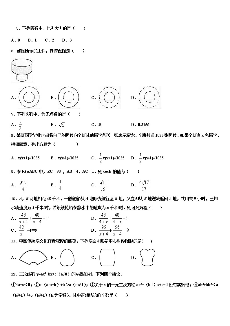 新疆维吾尔自治区喀什第二中学2021-2022学年中考数学模拟试题含解析第2页