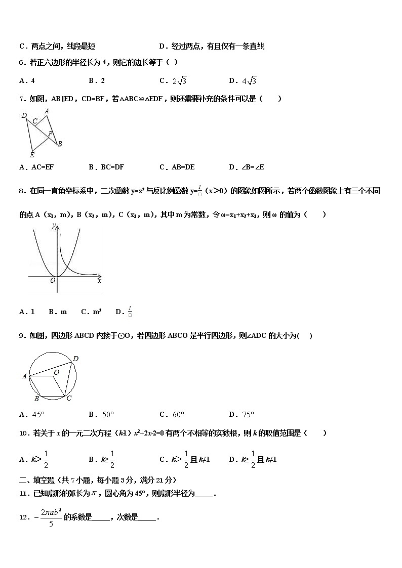 浙江省杭州北干重点达标名校2022年中考四模数学试题含解析02