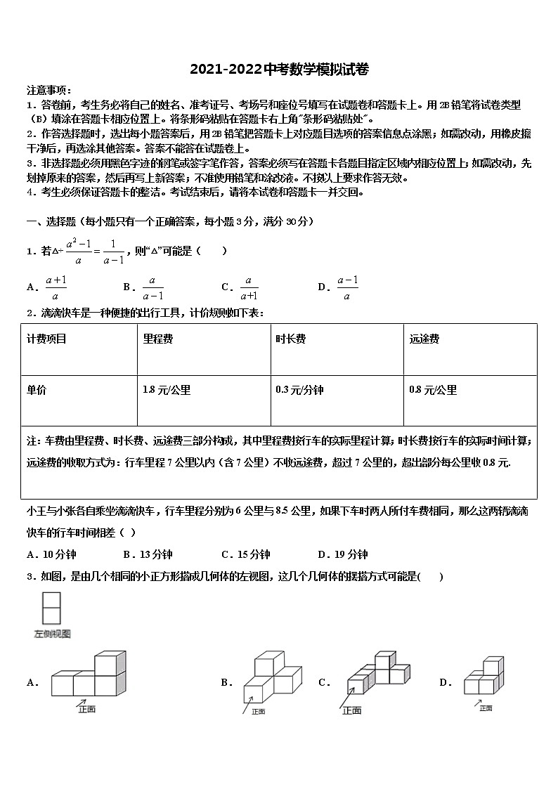 浙江省苍南县2021-2022学年中考数学模拟预测题含解析01