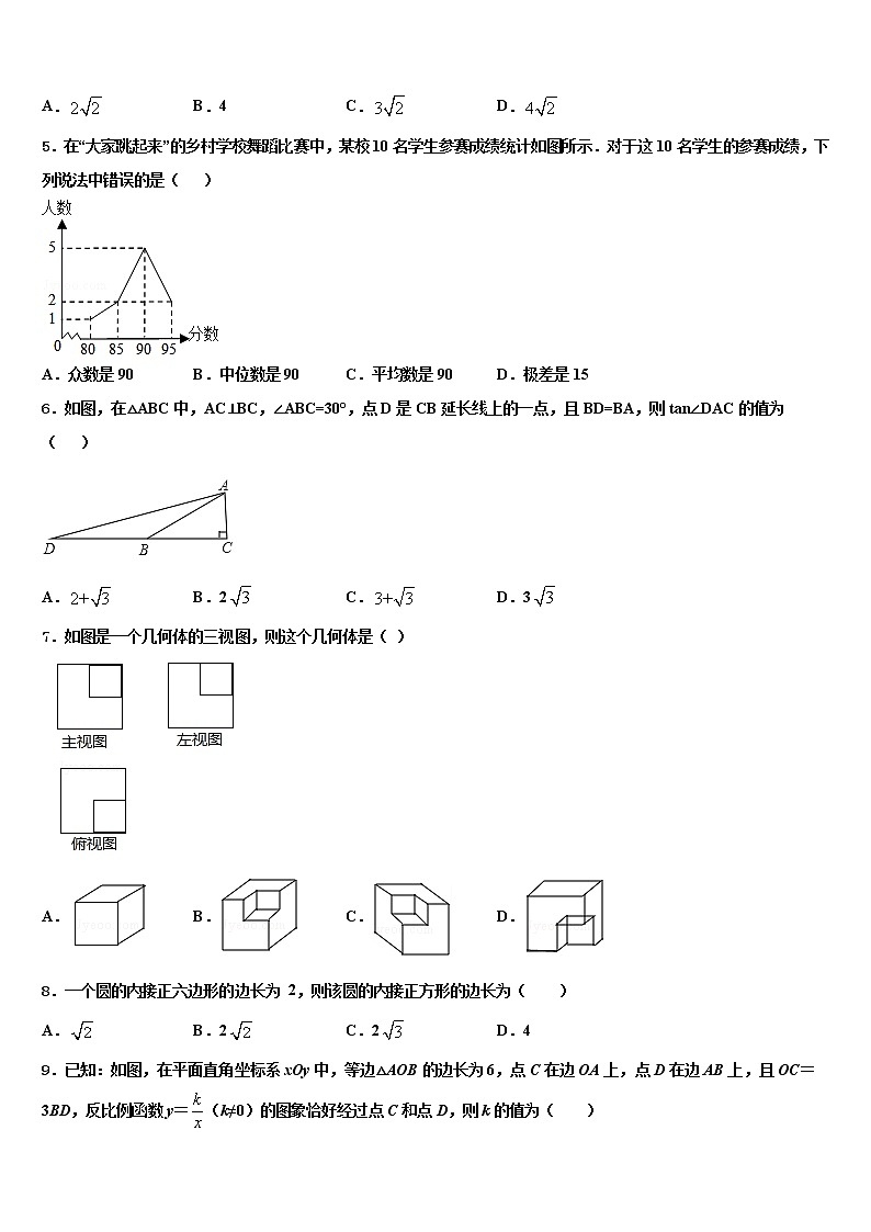 云南省涧彝族自治县2022年中考数学猜题卷含解析02