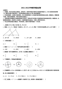 云南省临沧市镇康县2021-2022学年中考押题数学预测卷含解析