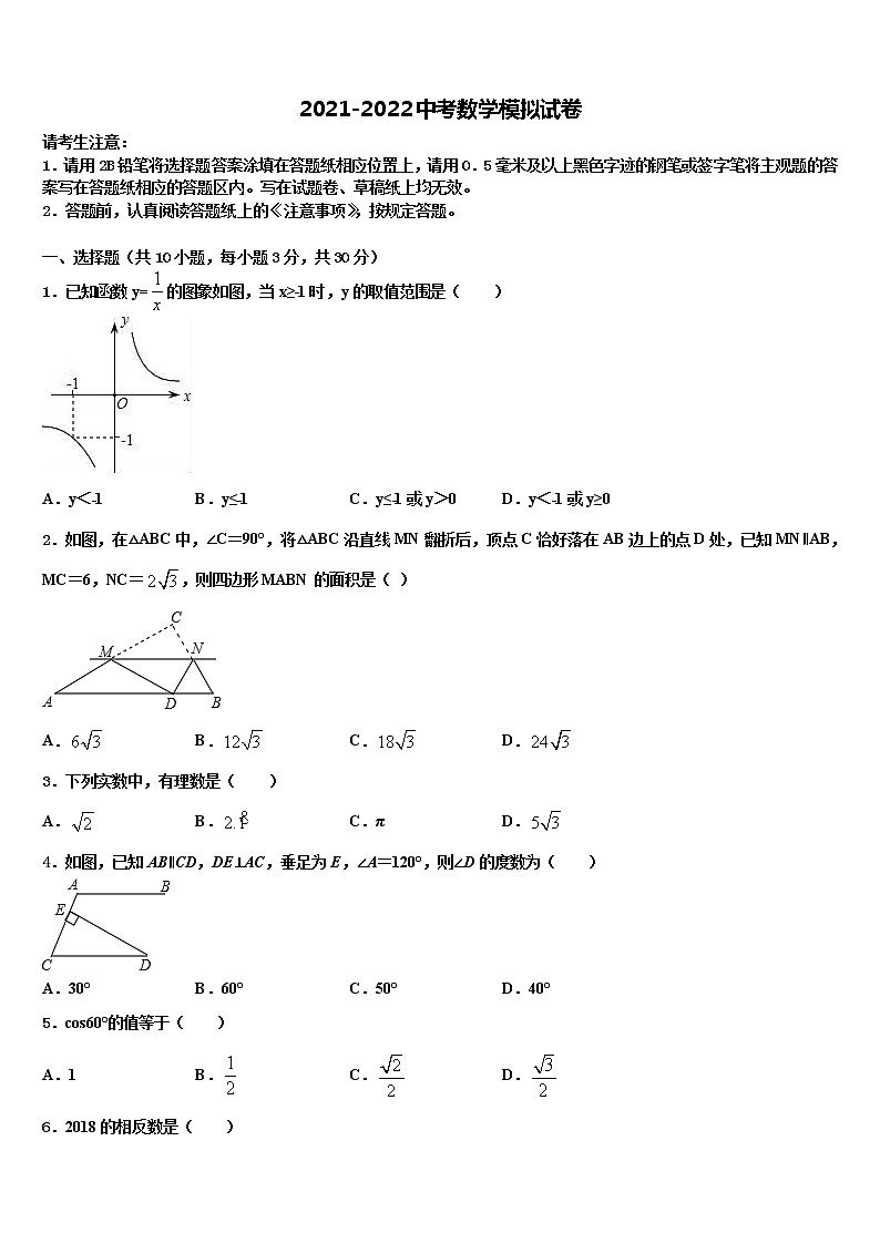 浙江省慈溪市新城中学2021-2022学年中考数学考前最后一卷含解析01