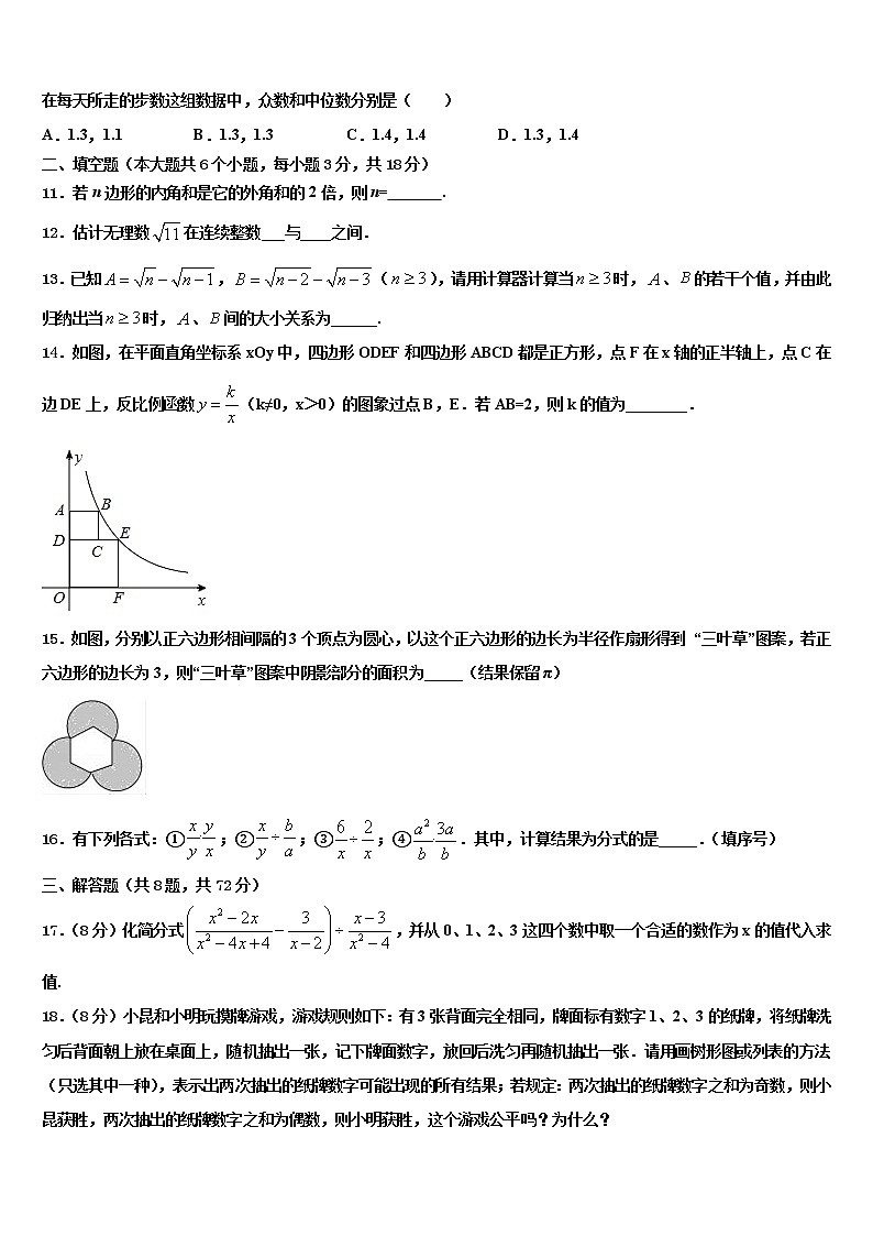 浙江省慈溪市新城中学2021-2022学年中考数学考前最后一卷含解析03