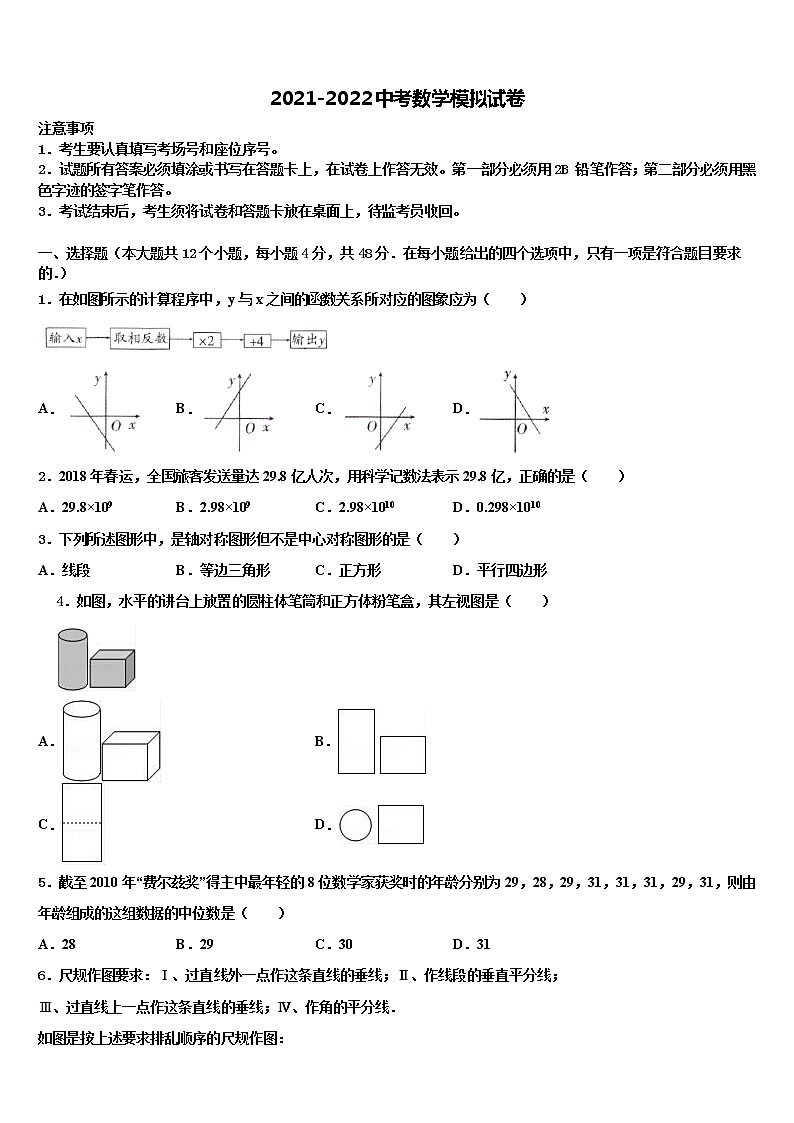 浙江省慈溪市（区域联考）2022年中考押题数学预测卷含解析01