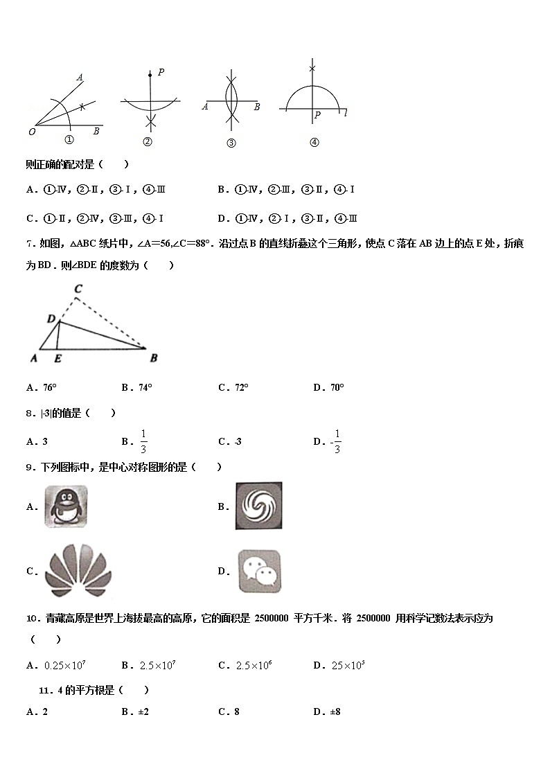浙江省慈溪市（区域联考）2022年中考押题数学预测卷含解析02