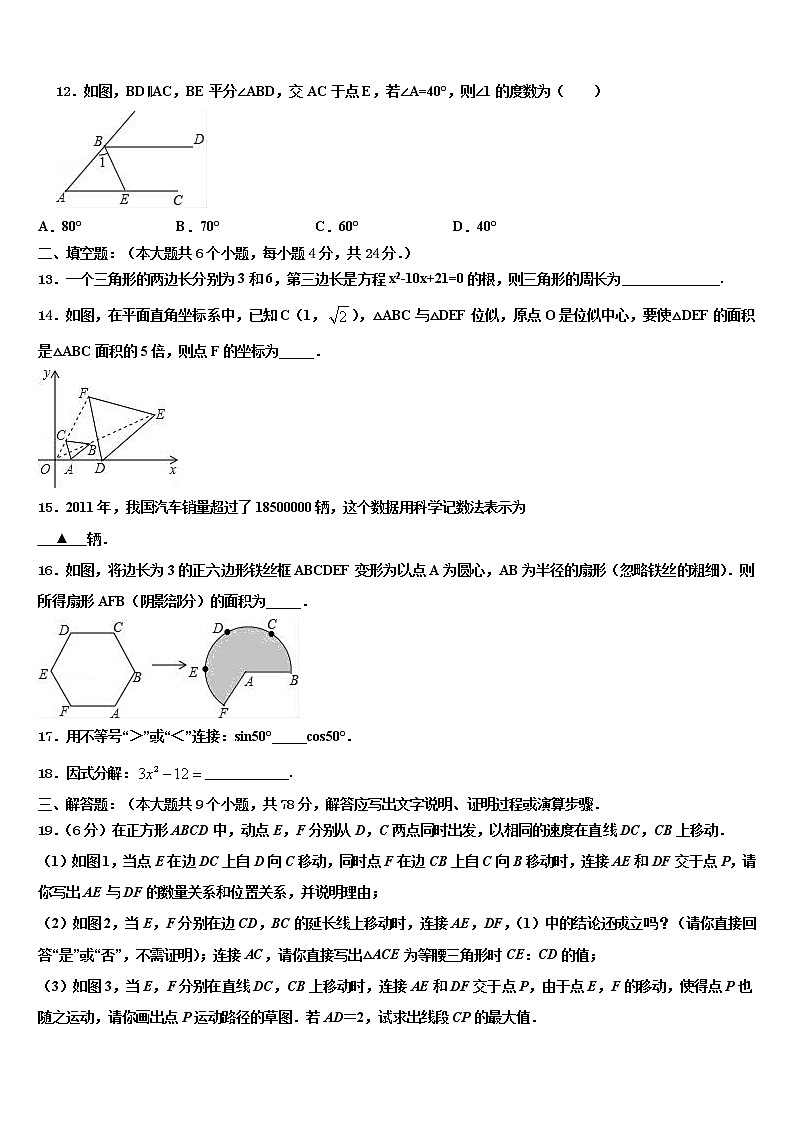浙江省慈溪市（区域联考）2022年中考押题数学预测卷含解析03