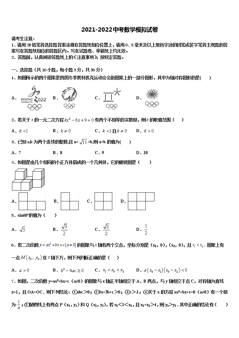 银川市重点中学2021-2022学年中考适应性考试数学试题含解析01