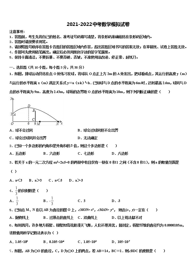 云南省陆良县2021-2022学年初中数学毕业考试模拟冲刺卷含解析第1页