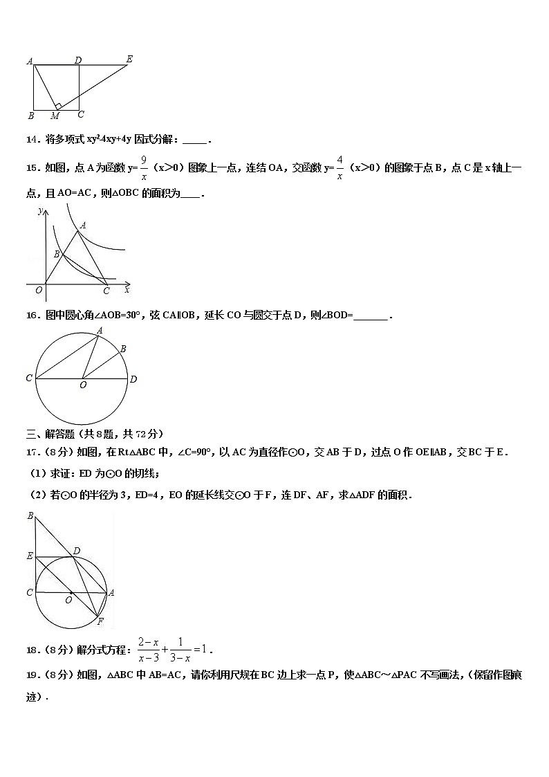 云南省陆良县2021-2022学年初中数学毕业考试模拟冲刺卷含解析第3页