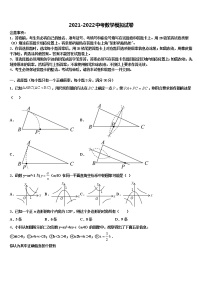 新疆乌鲁木齐仟叶学校2021-2022学年中考四模数学试题含解析