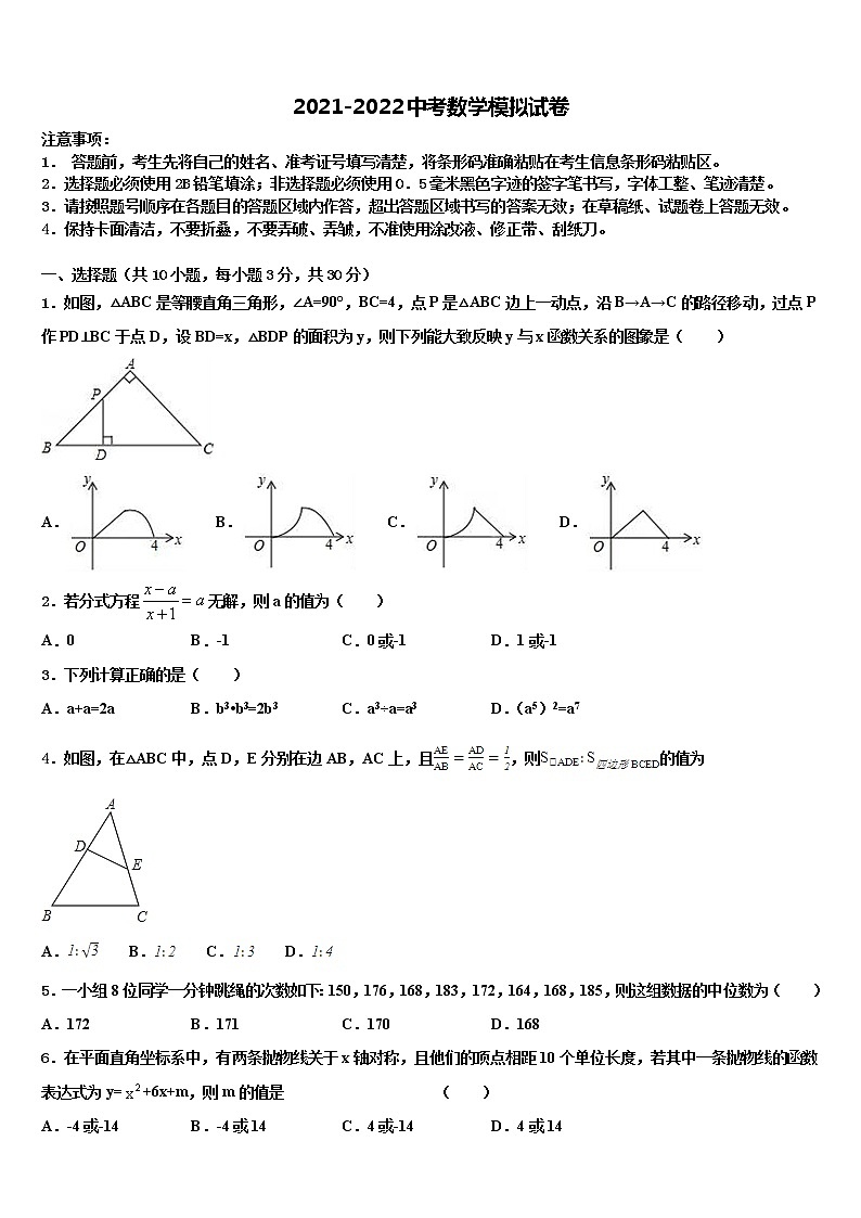 浙江省苍南县2021-2022学年中考数学押题卷含解析01