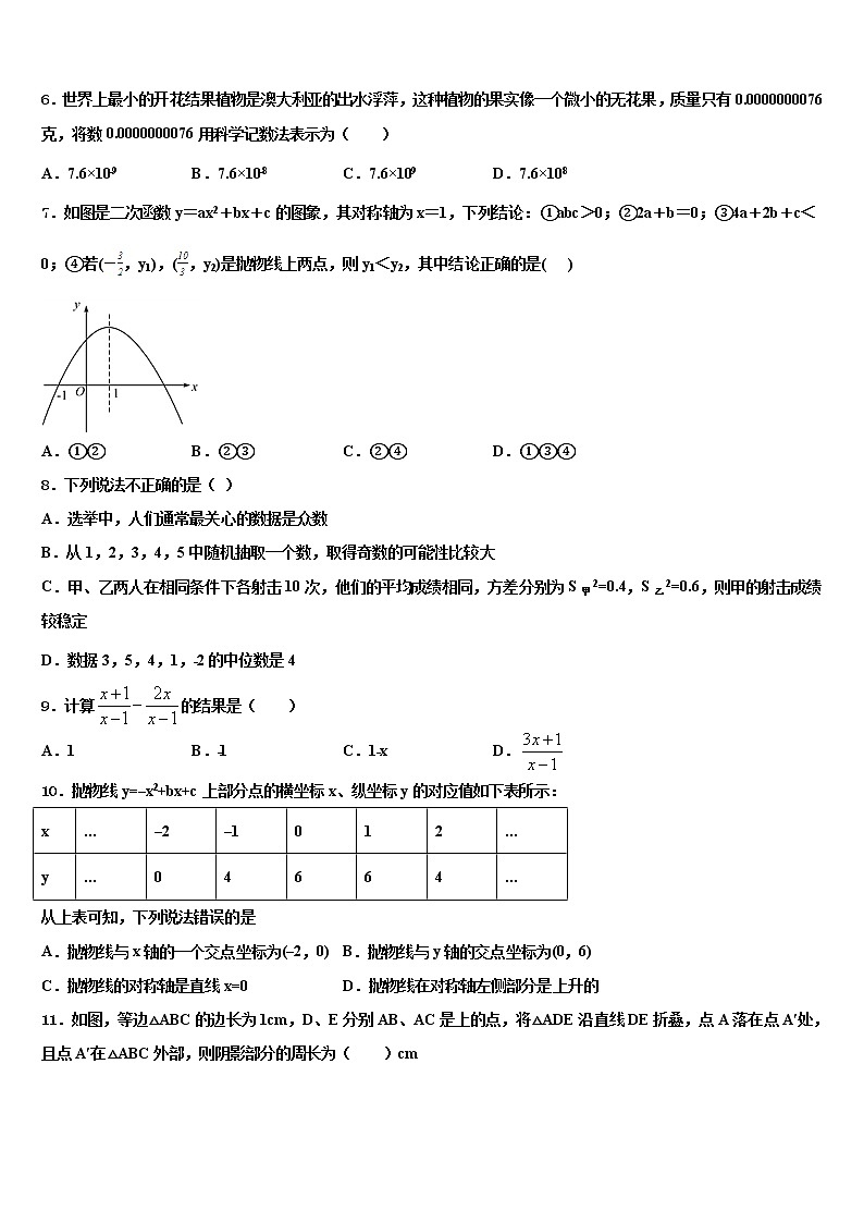 云南省普洱市名校2022年中考数学模拟预测试卷含解析第2页
