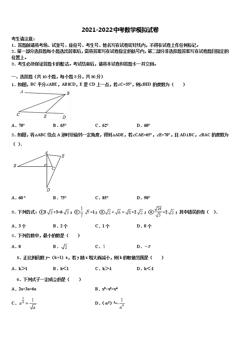 扬州市达标名校2021-2022学年中考数学最后冲刺模拟试卷含解析01