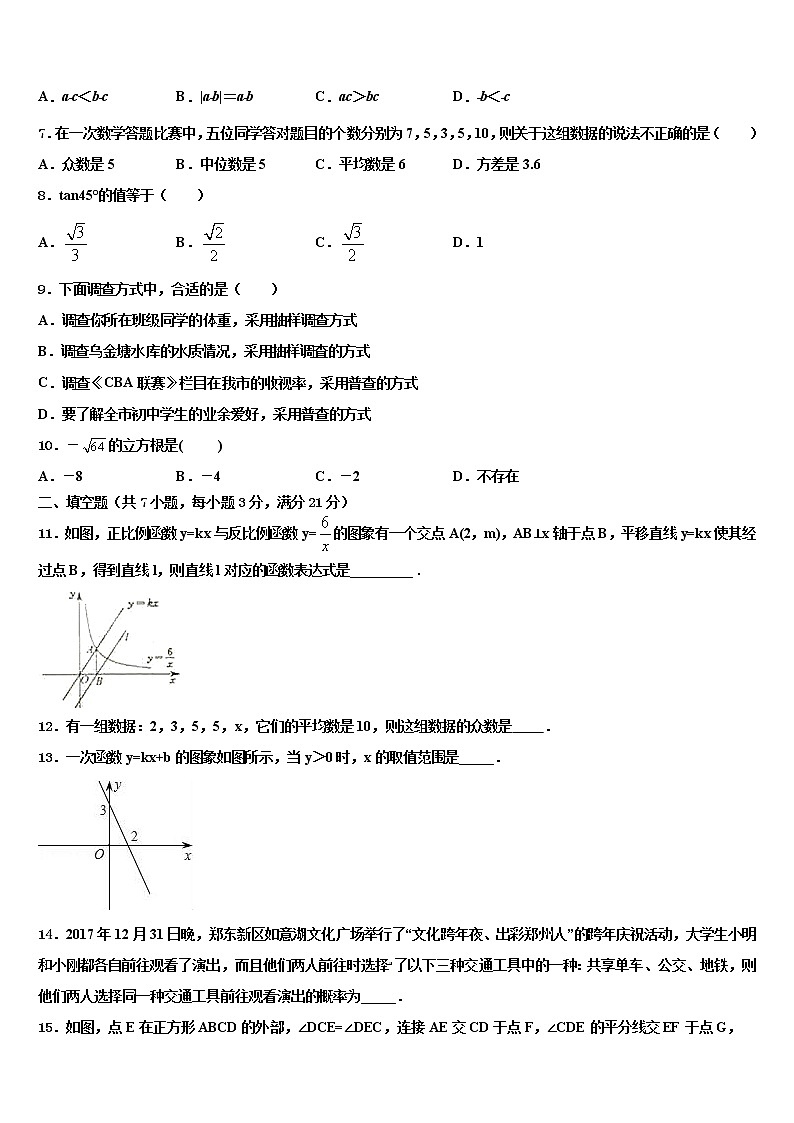 天津一中市级名校2022年中考数学全真模拟试卷含解析02
