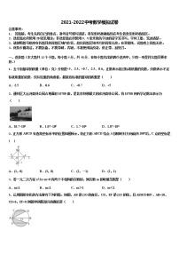 云南省楚雄北浦中学2021-2022学年中考数学模试卷含解析