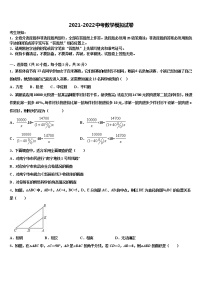 银川市重点中学2021-2022学年中考二模数学试题含解析