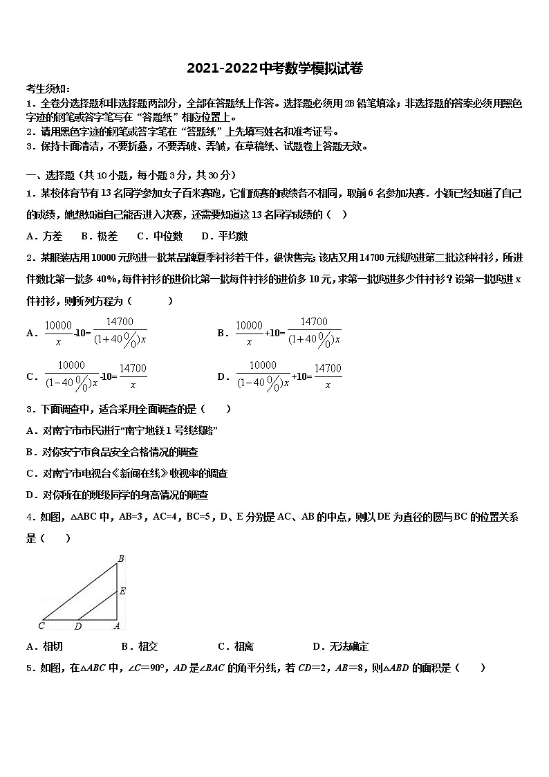 银川市重点中学2021-2022学年中考二模数学试题含解析01