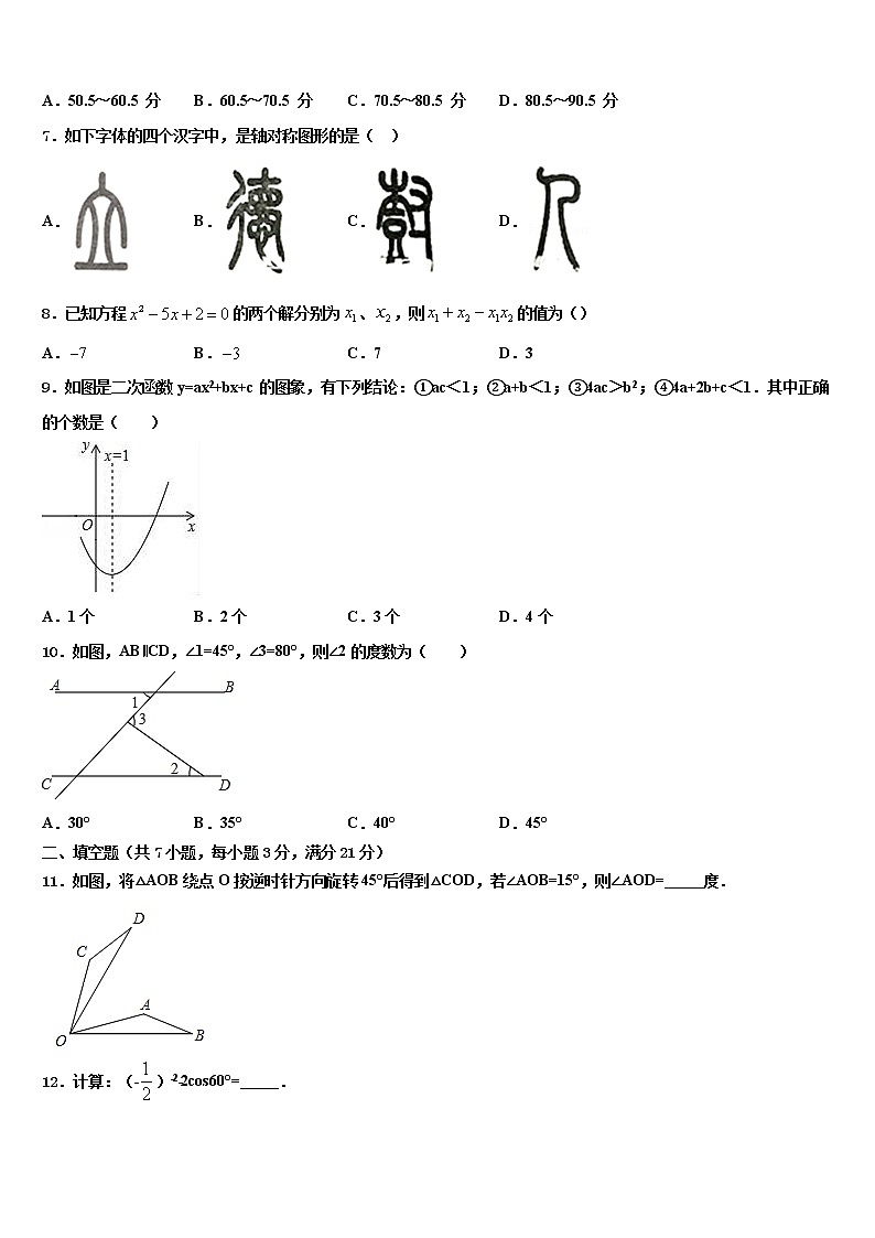 新疆师范大附属中学2022年中考数学押题试卷含解析02