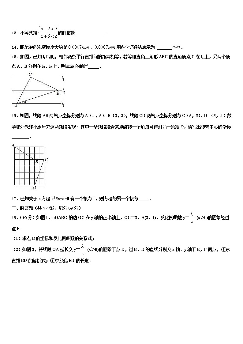 新疆师范大附属中学2022年中考数学押题试卷含解析03