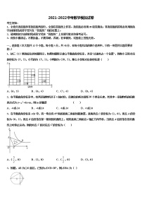 云南省曲靖市沾益区大坡乡2022年中考数学全真模拟试卷含解析