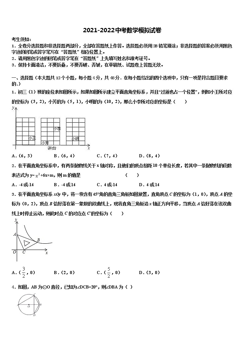 云南省曲靖市沾益区大坡乡2022年中考数学全真模拟试卷含解析01