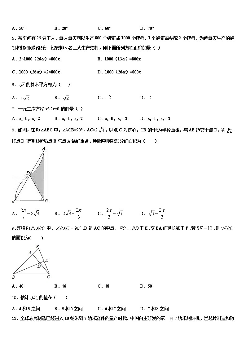 云南省曲靖市沾益区大坡乡2022年中考数学全真模拟试卷含解析02