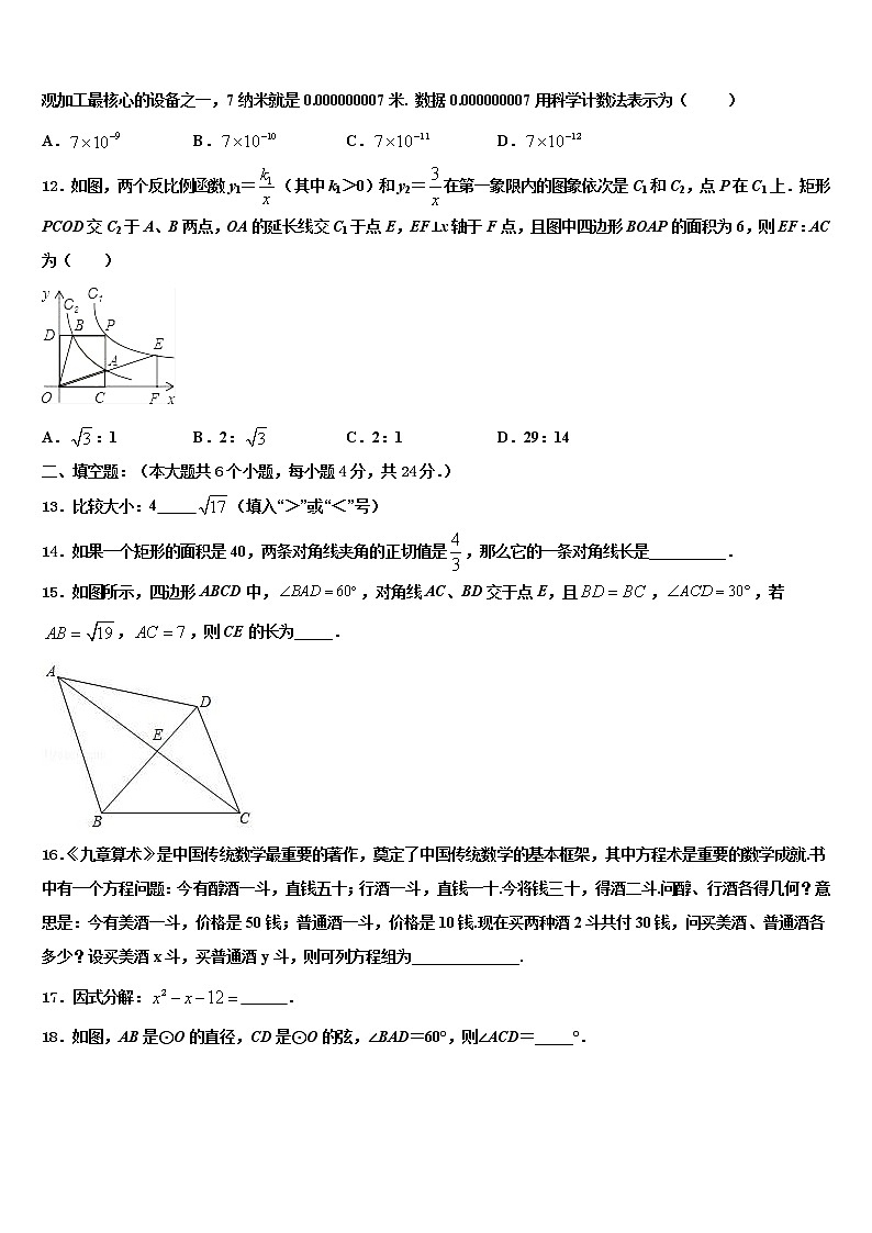 云南省曲靖市沾益区大坡乡2022年中考数学全真模拟试卷含解析03