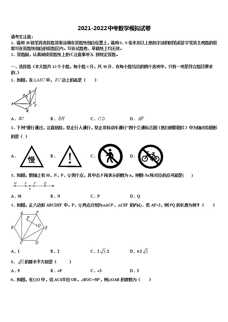 铜仁市重点中学2022年中考数学模拟试题含解析第1页