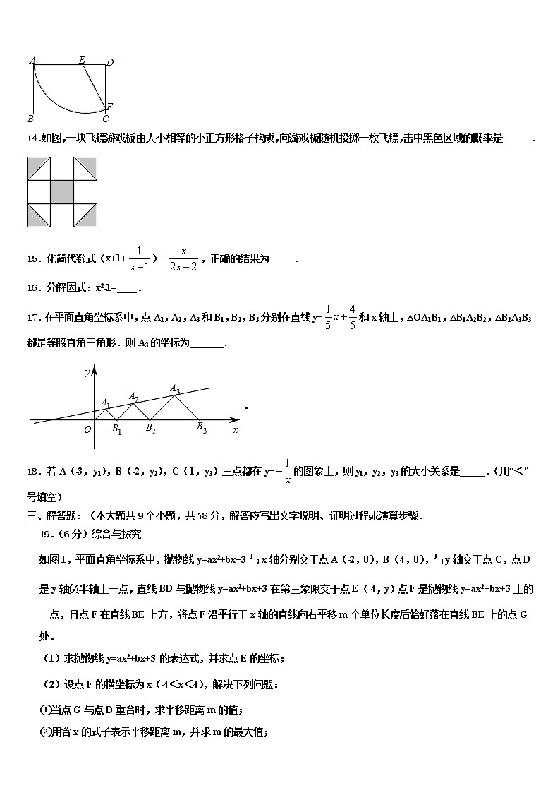 铜仁市重点中学2022年中考数学模拟试题含解析第3页