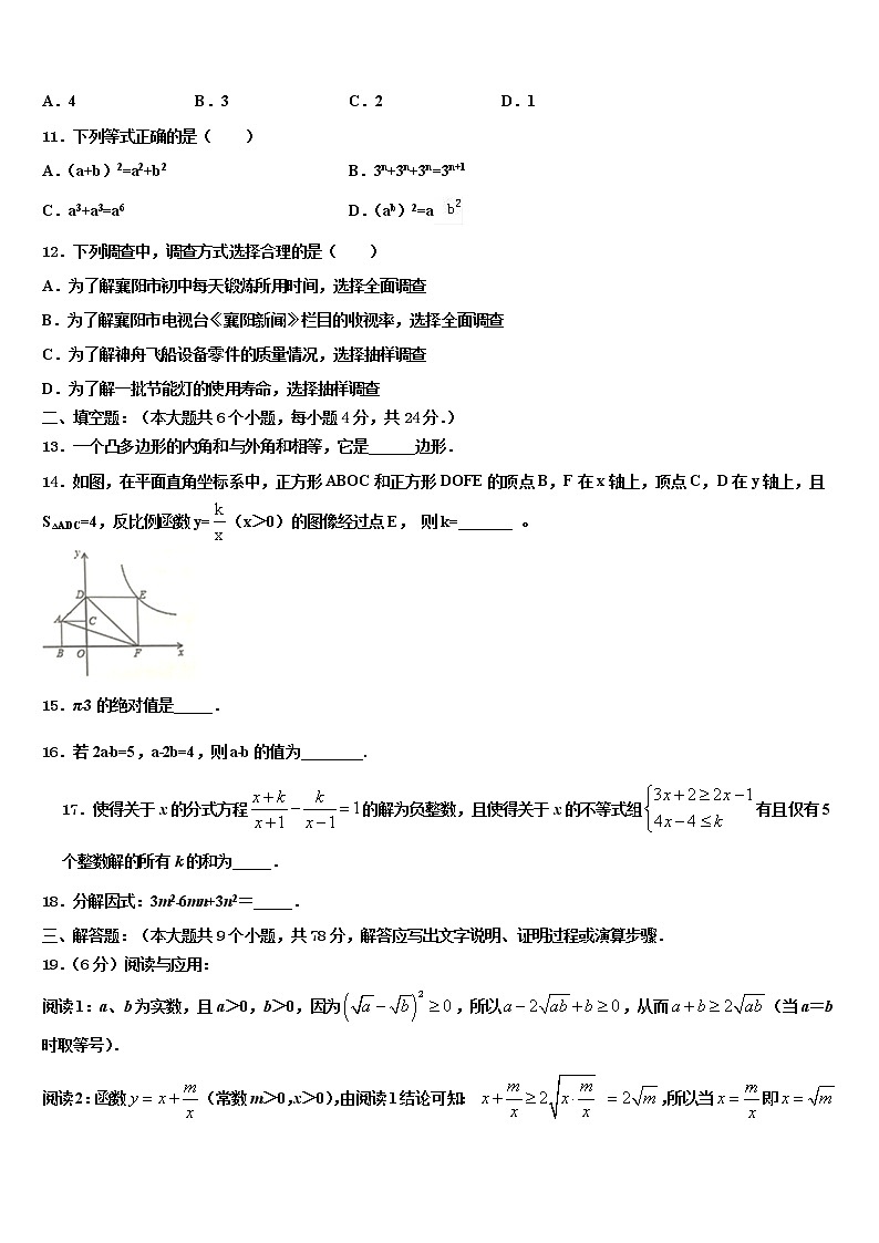 张家港市达标名校2021-2022学年中考数学模拟试题含解析03