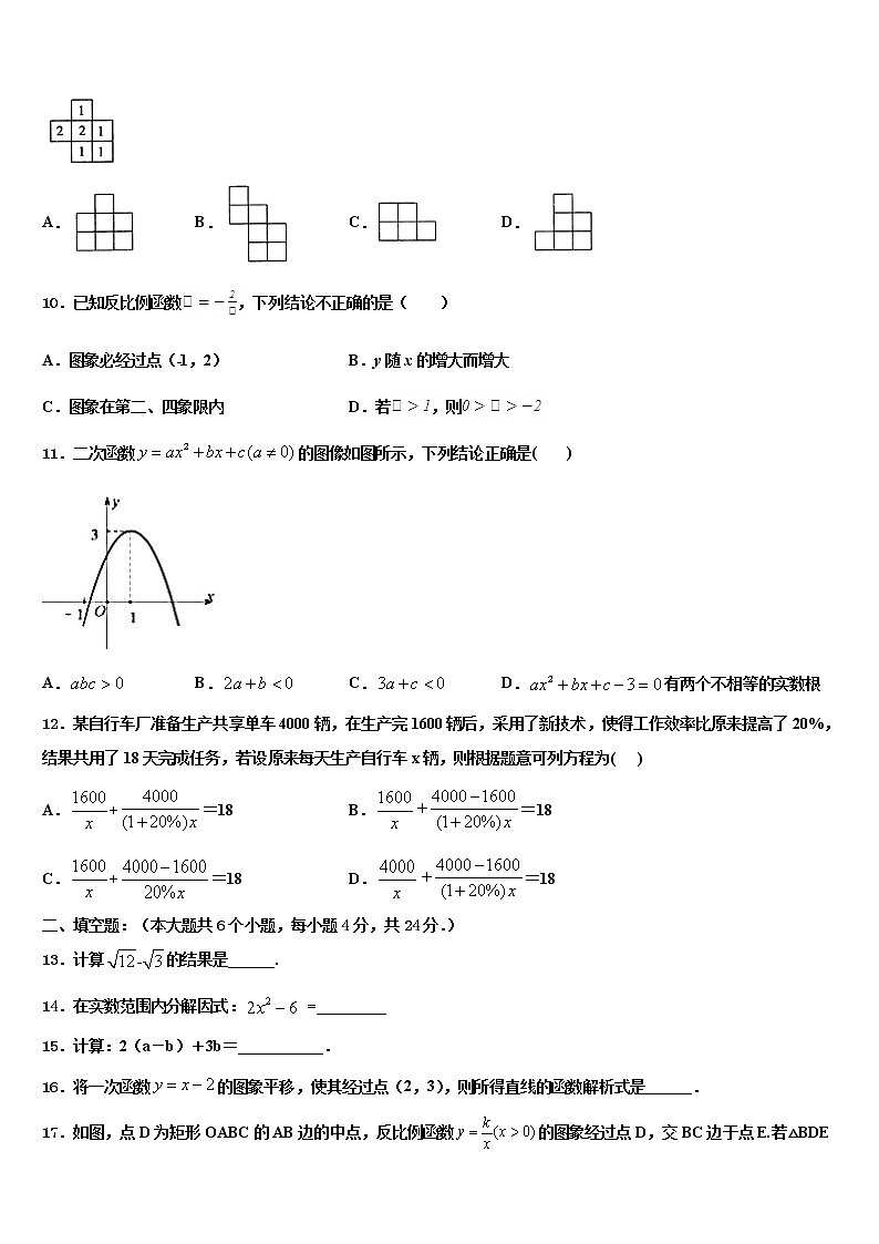 新疆阿克苏第一师第二中学2021-2022学年中考数学考前最后一卷含解析02