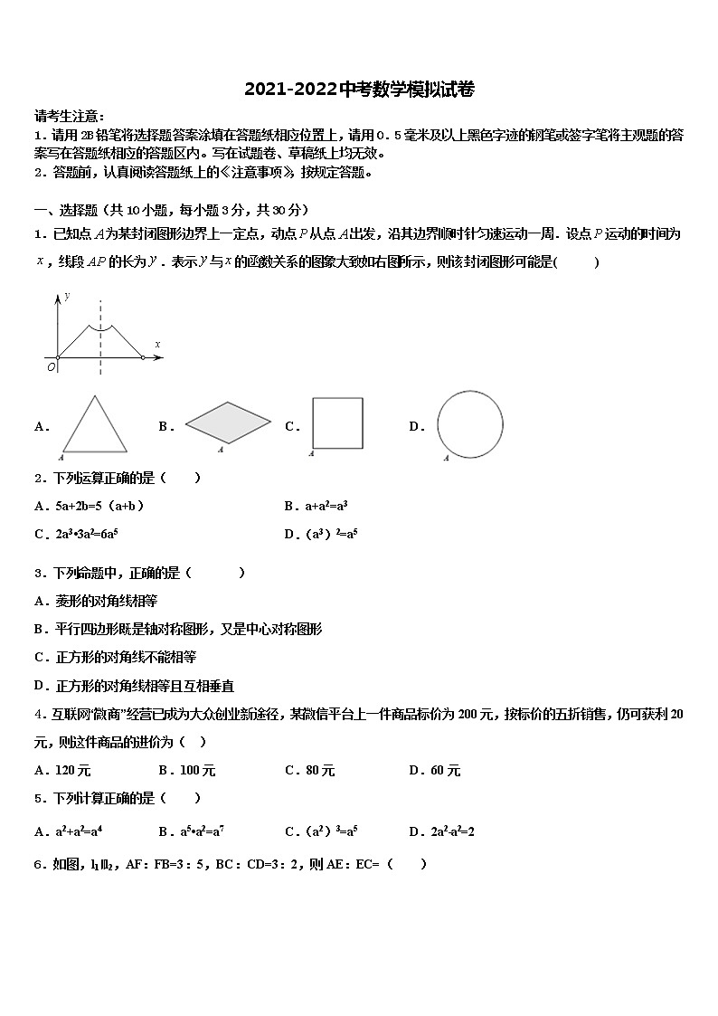 云南省保山市重点达标名校2022年中考联考数学试卷含解析第1页