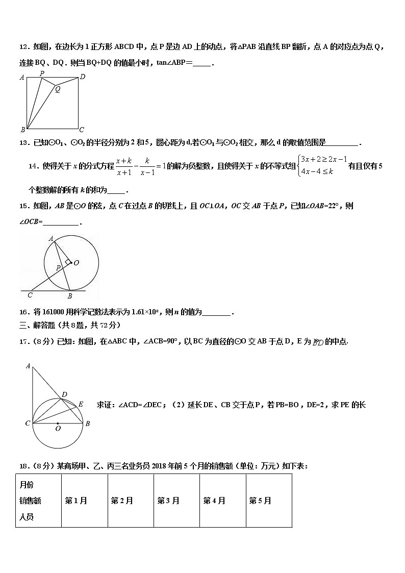 云南省保山市重点达标名校2022年中考联考数学试卷含解析第3页