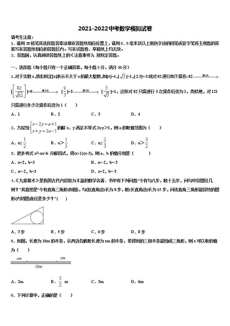 浙江省杭州市富阳区第二期达标名校2021-2022学年中考一模数学试题含解析01