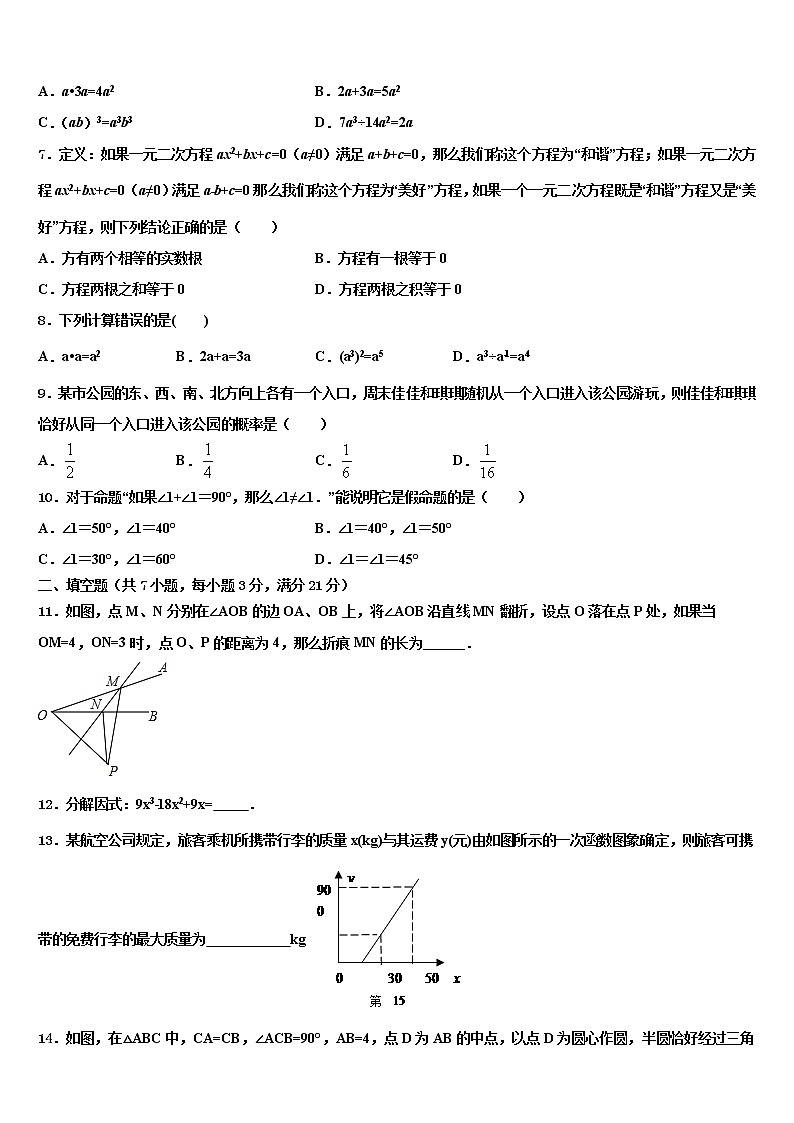 浙江省杭州市富阳区第二期达标名校2021-2022学年中考一模数学试题含解析02
