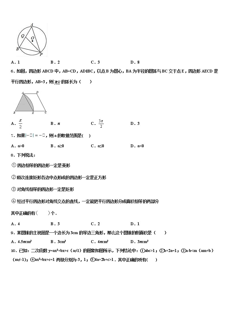 重庆市大足迪涛校2022年中考数学全真模拟试卷含解析02