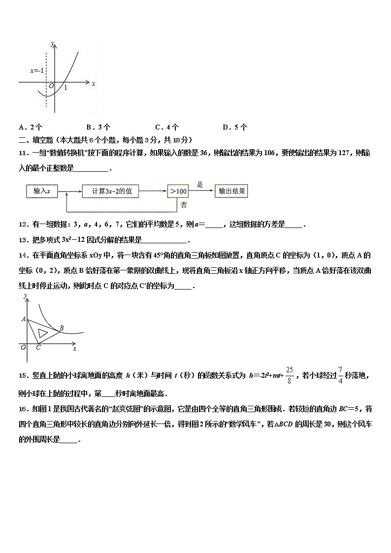 重庆市大足迪涛校2022年中考数学全真模拟试卷含解析03
