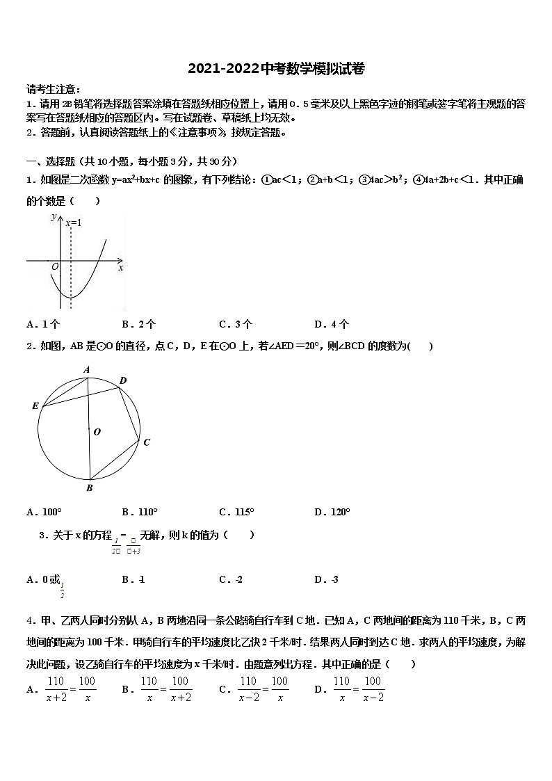 重庆市綦江、长寿、巴南三校联盟重点名校2022年中考数学押题卷含解析01