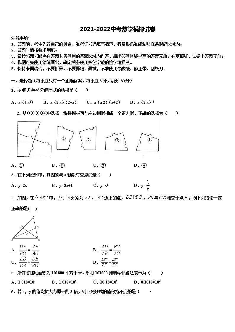 浙江省诸暨市陶朱中学2021-2022学年中考二模数学试题含解析第1页