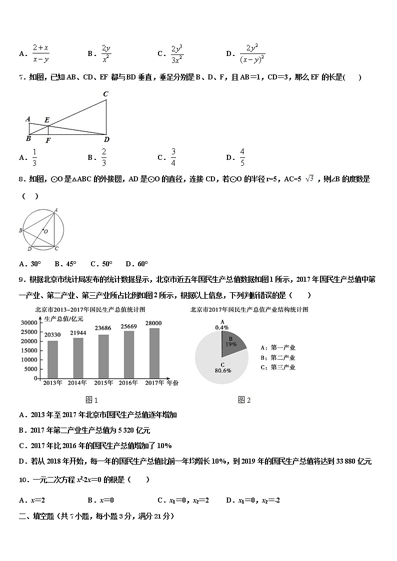 浙江省诸暨市陶朱中学2021-2022学年中考二模数学试题含解析第2页