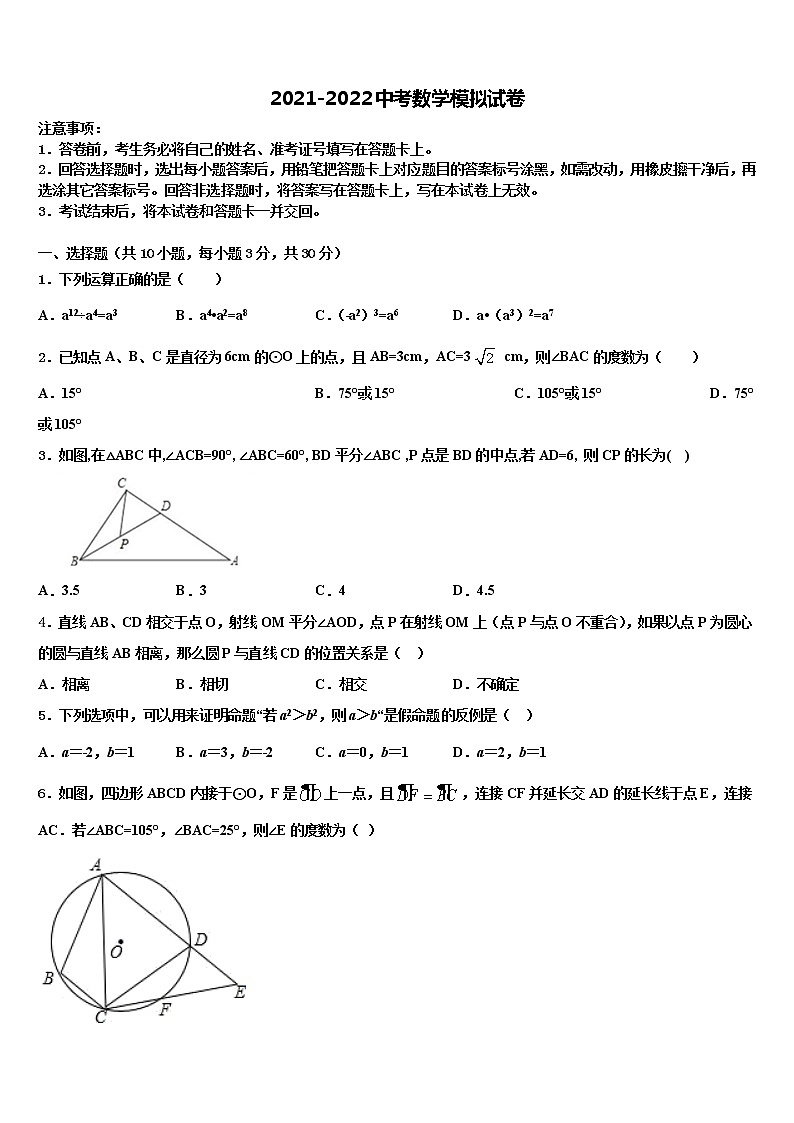 重庆市铜梁县达标名校2021-2022学年中考三模数学试题含解析01
