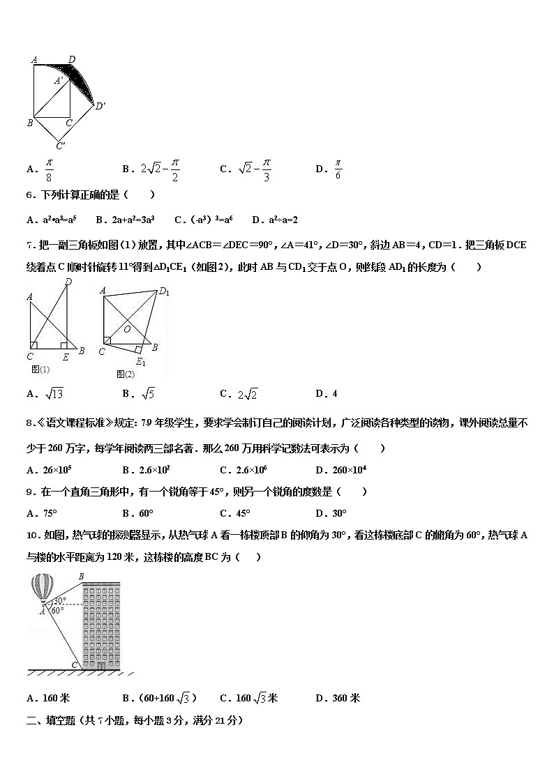 浙江省嘉兴市海盐县2022年中考数学对点突破模拟试卷含解析02