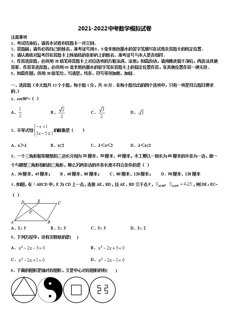 重庆巴川小班重点名校2021-2022学年中考联考数学试卷含解析01
