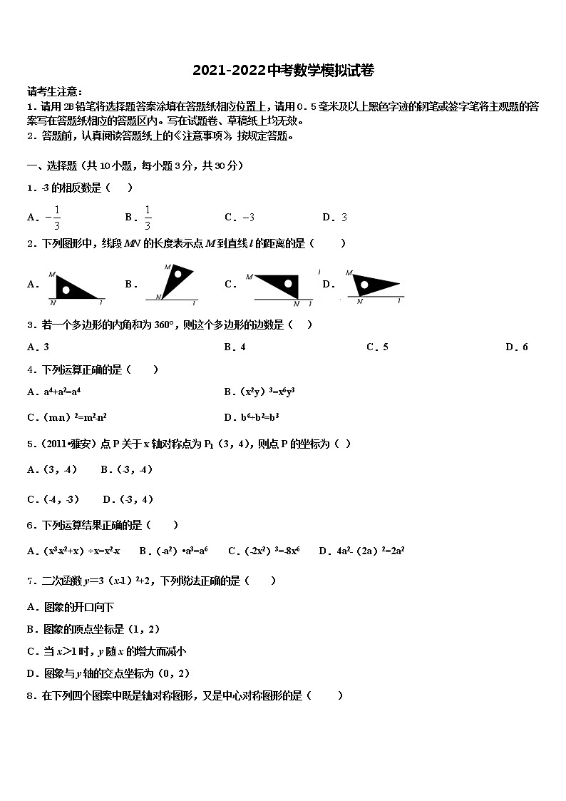 浙教版2021-2022学年中考数学模拟预测试卷含解析01
