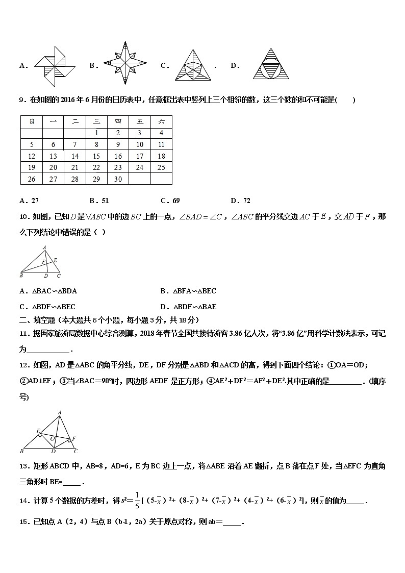 浙教版2021-2022学年中考数学模拟预测试卷含解析02