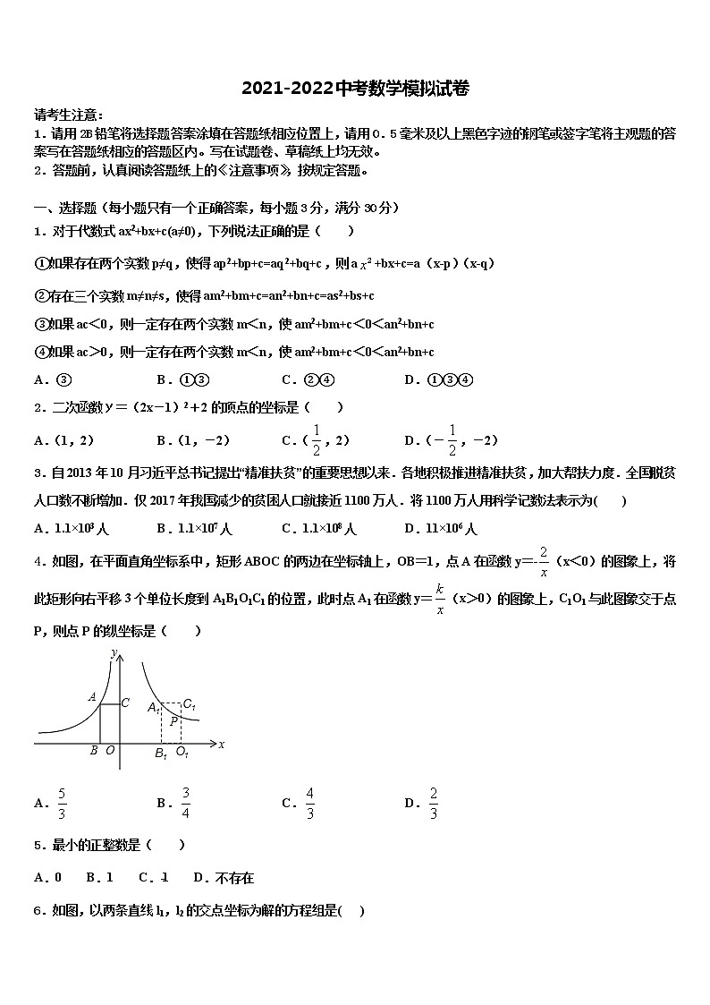 浙江省泉山市台商投资区重点名校2022年中考数学猜题卷含解析01