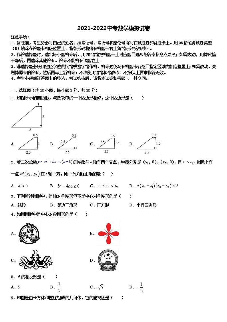 重庆市江北九校2021-2022学年中考数学对点突破模拟试卷含解析第1页