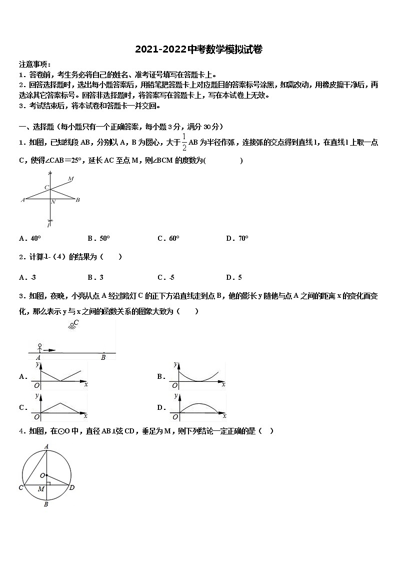 浙江省台州黄岩区六校联考2021-2022学年中考数学对点突破模拟试卷含解析第1页