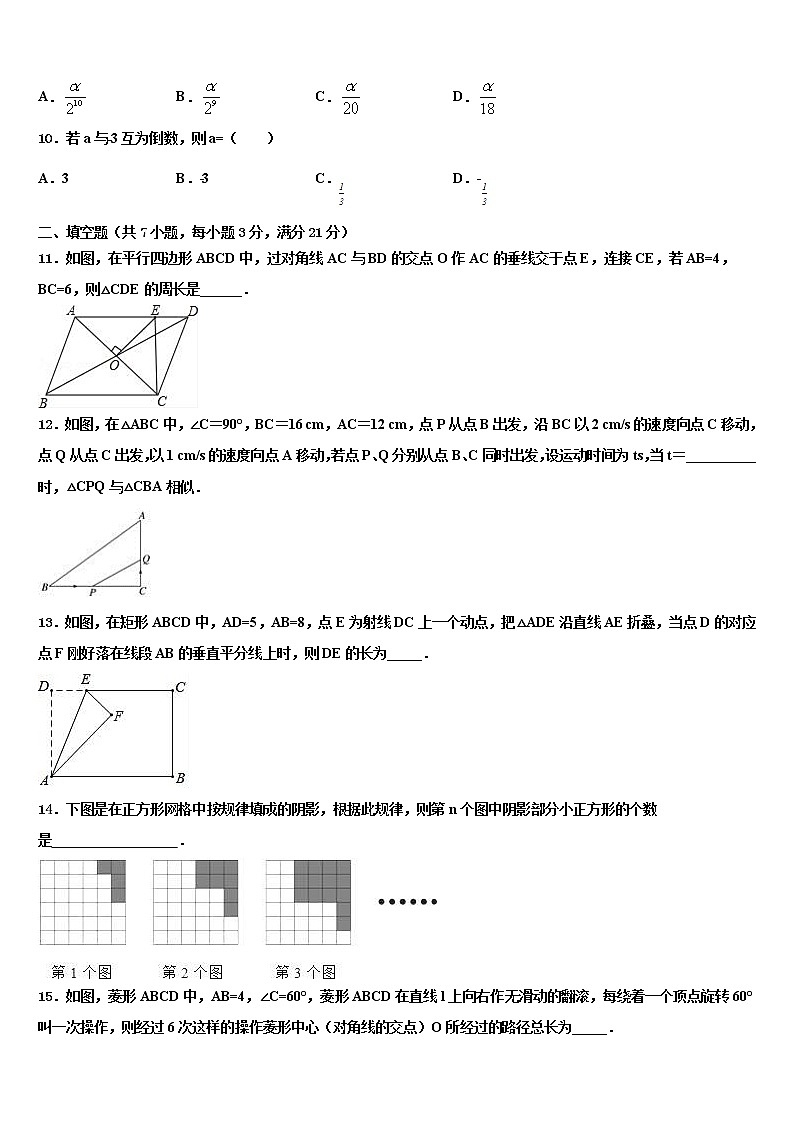 浙江省台州黄岩区六校联考2021-2022学年中考数学对点突破模拟试卷含解析第3页